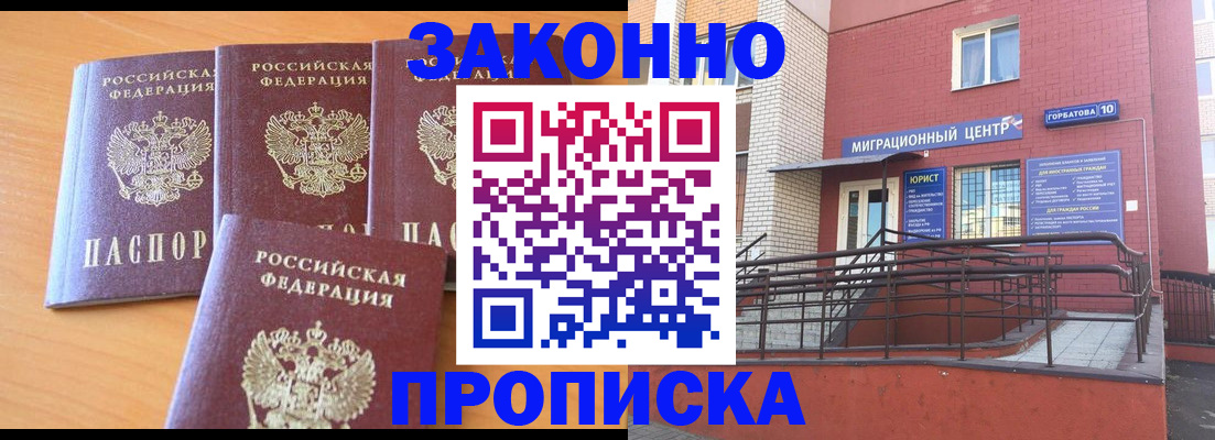 прописка штамп в Ельне